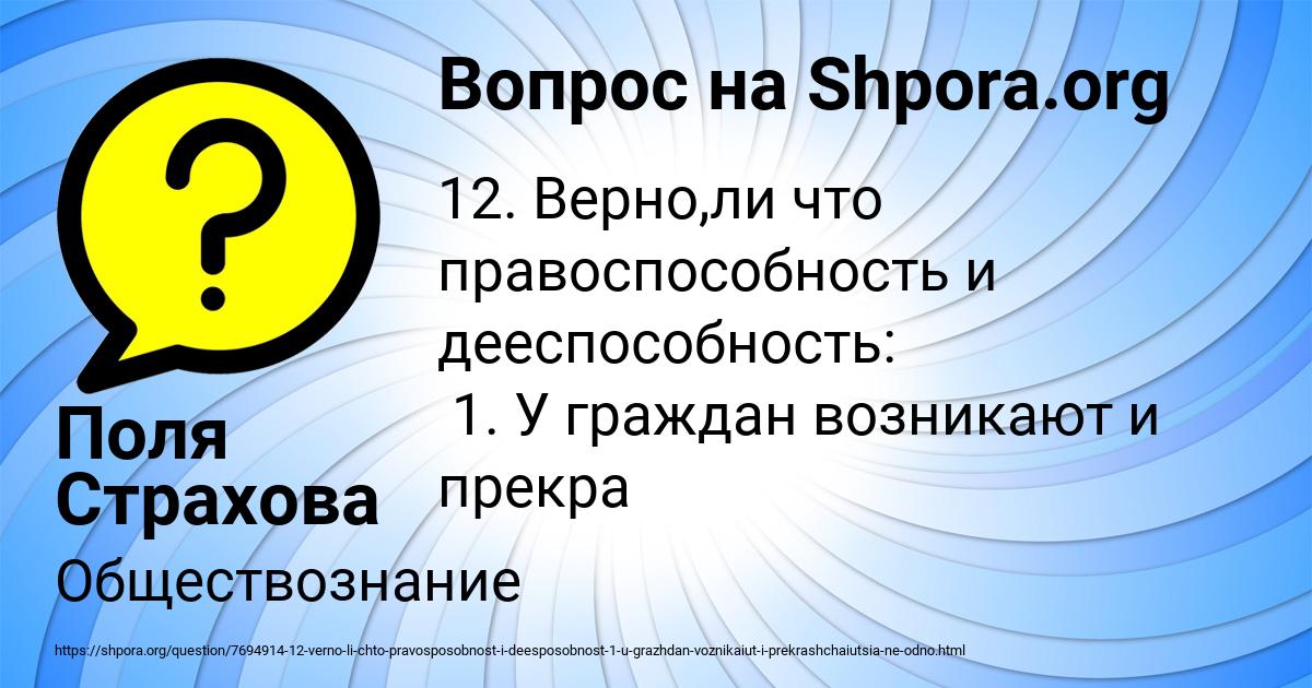 Картинка с текстом вопроса от пользователя Поля Страхова