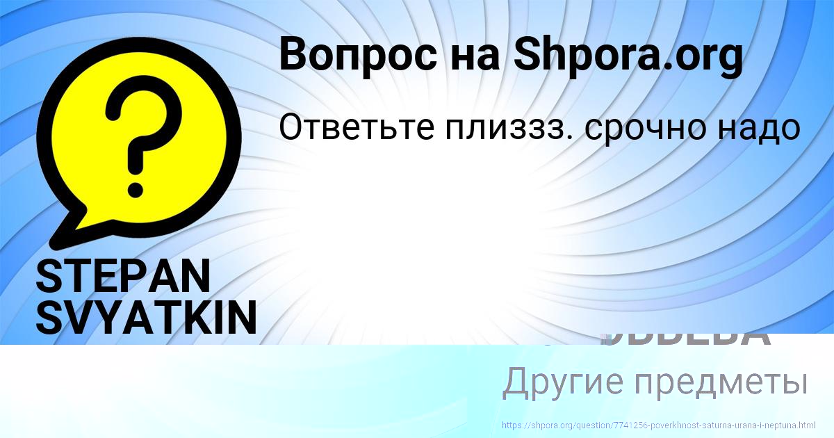 Картинка с текстом вопроса от пользователя STEPAN SVYATKIN