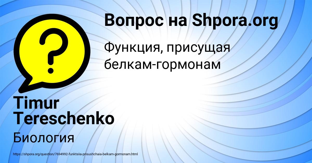 Картинка с текстом вопроса от пользователя Timur Tereschenko