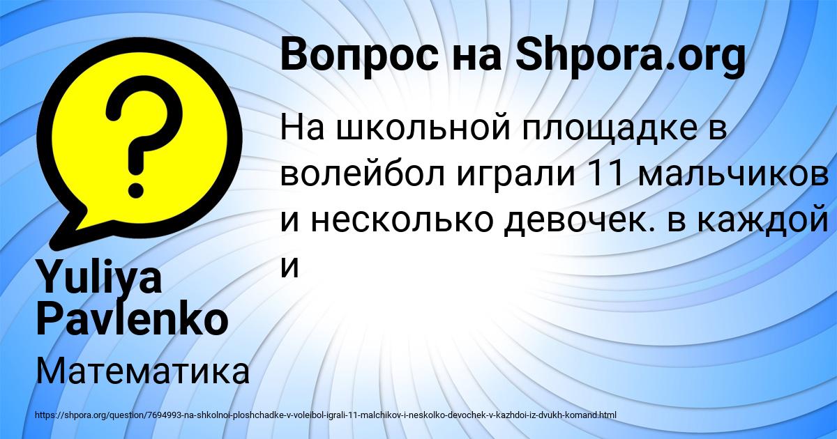 Картинка с текстом вопроса от пользователя Yuliya Pavlenko