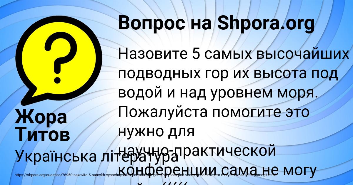 Картинка с текстом вопроса от пользователя Жора Титов