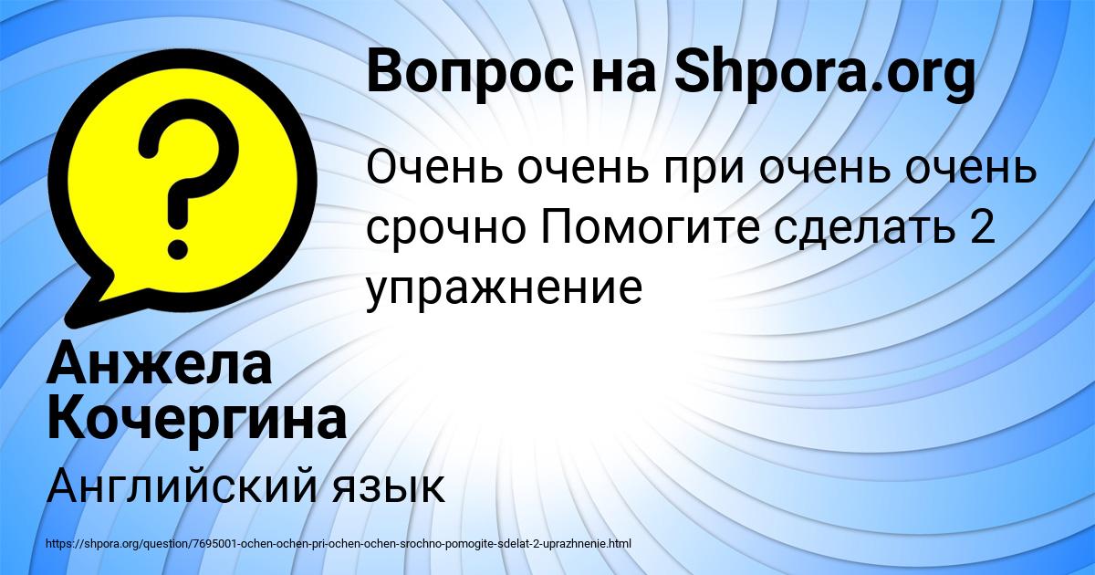 Картинка с текстом вопроса от пользователя Анжела Кочергина