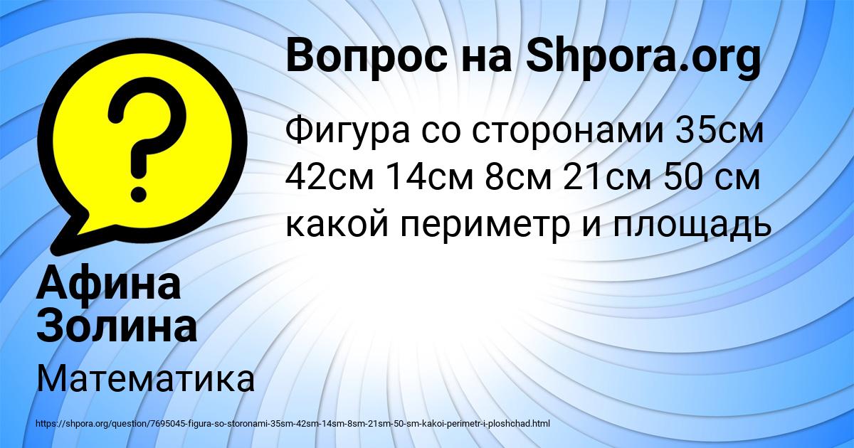 Картинка с текстом вопроса от пользователя Афина Золина
