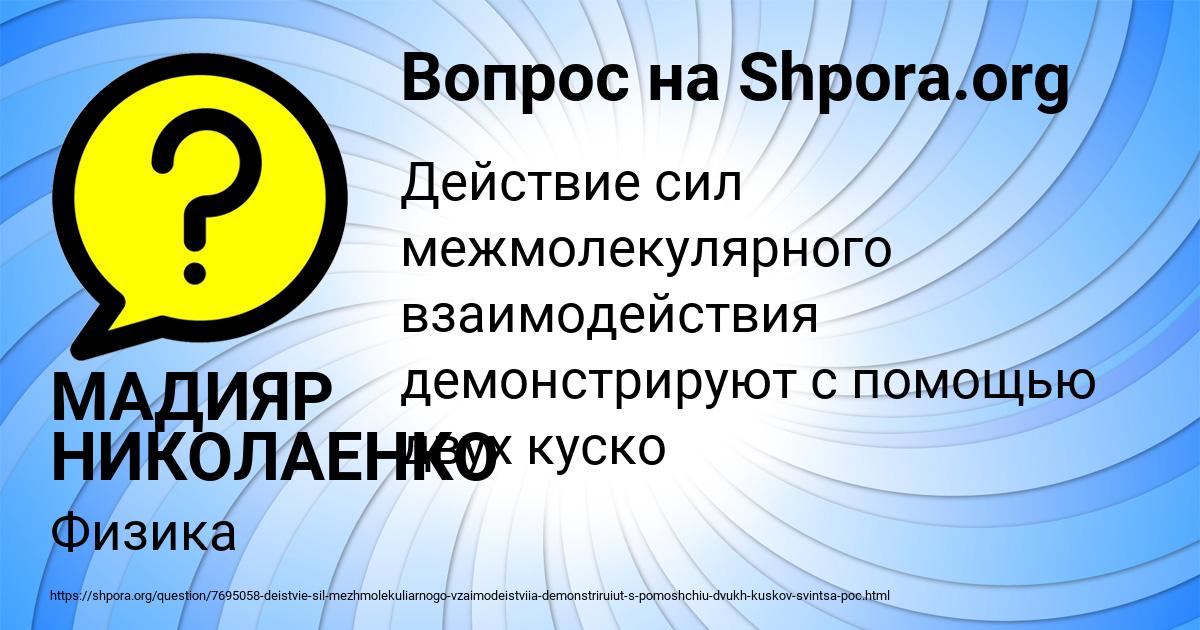 Картинка с текстом вопроса от пользователя МАДИЯР НИКОЛАЕНКО