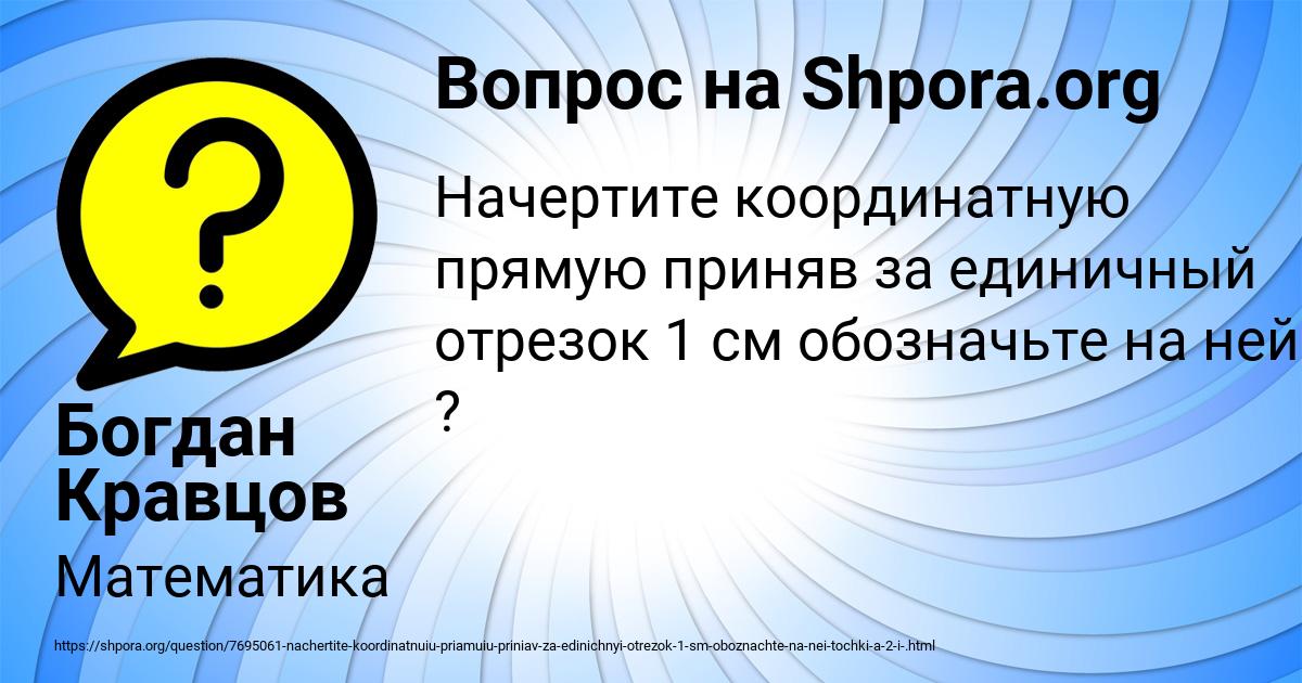 Картинка с текстом вопроса от пользователя Богдан Кравцов