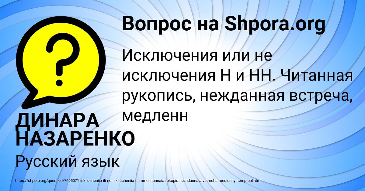Картинка с текстом вопроса от пользователя ДИНАРА НАЗАРЕНКО