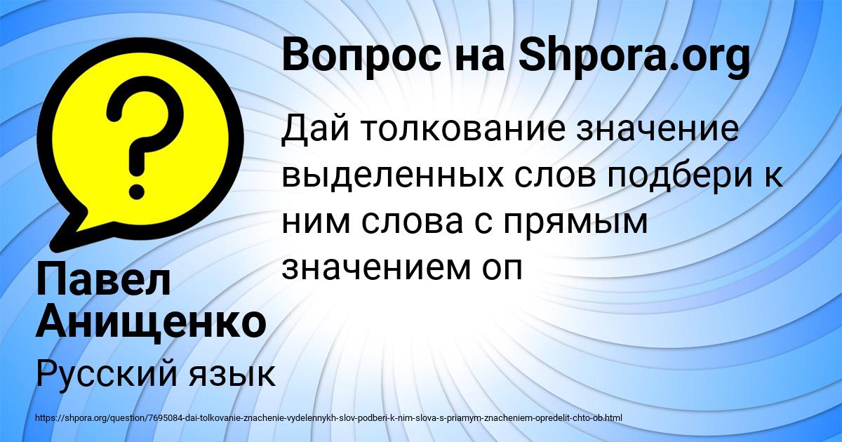 Картинка с текстом вопроса от пользователя Павел Анищенко