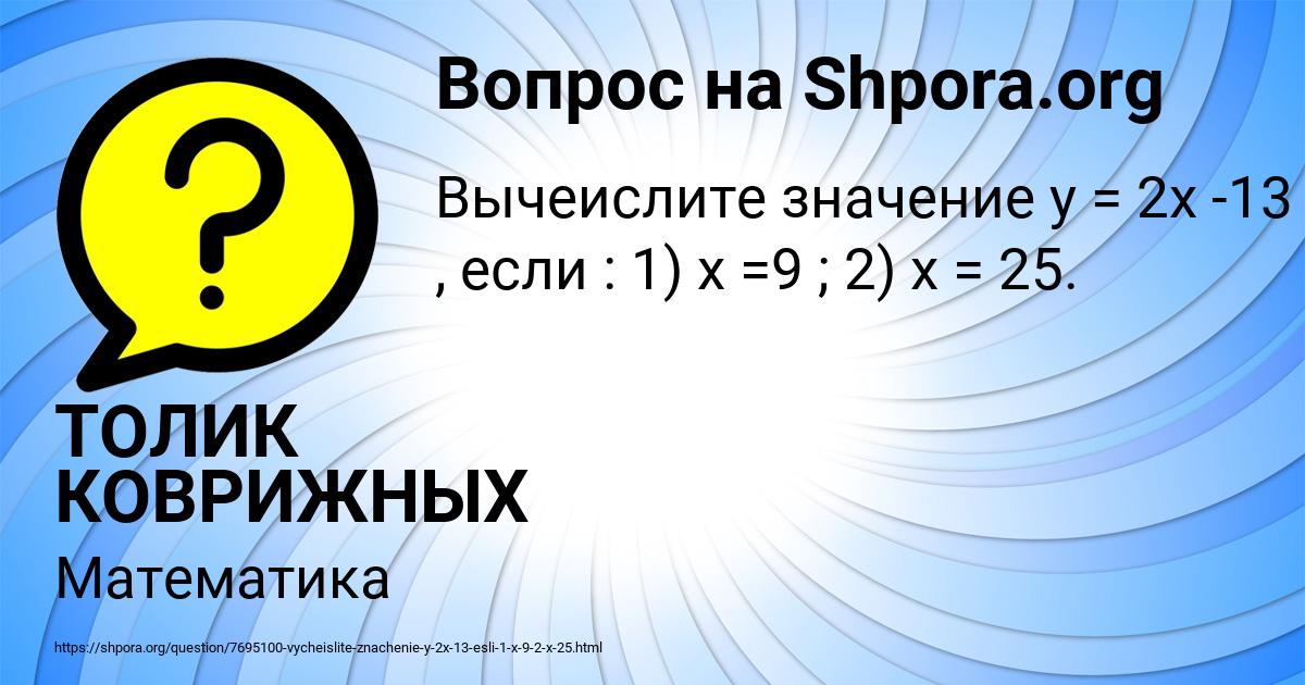 Картинка с текстом вопроса от пользователя ТОЛИК КОВРИЖНЫХ
