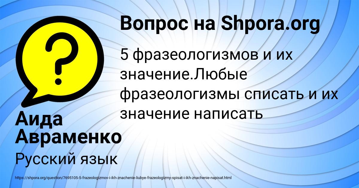 Картинка с текстом вопроса от пользователя Аида Авраменко