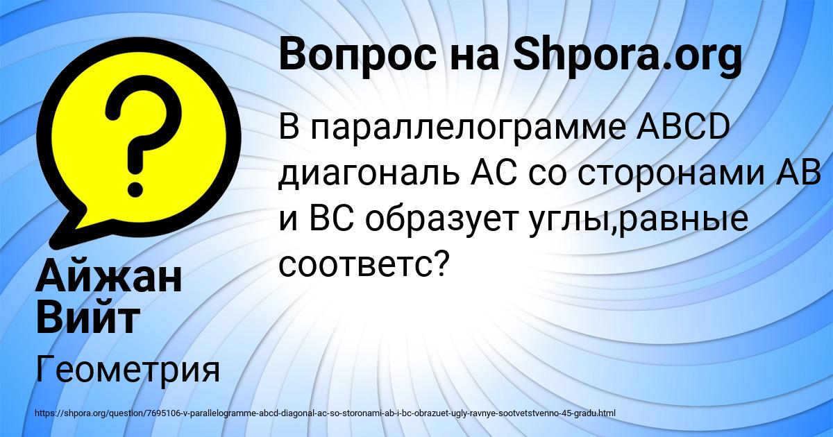 Картинка с текстом вопроса от пользователя Айжан Вийт