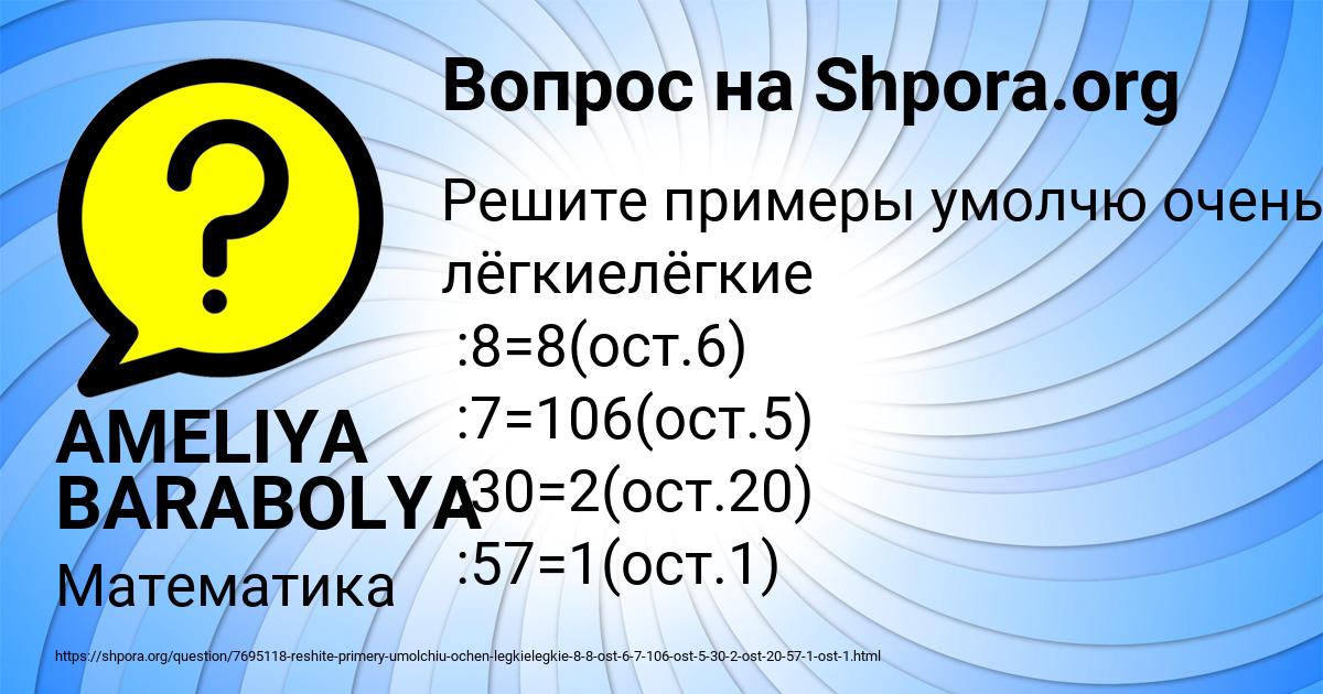 Картинка с текстом вопроса от пользователя AMELIYA BARABOLYA