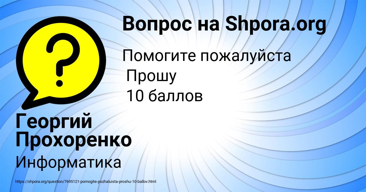 Картинка с текстом вопроса от пользователя Георгий Прохоренко