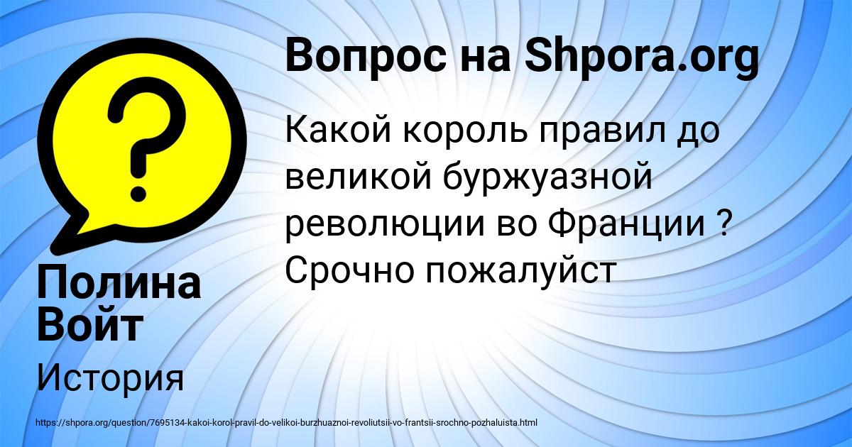 Картинка с текстом вопроса от пользователя Полина Войт