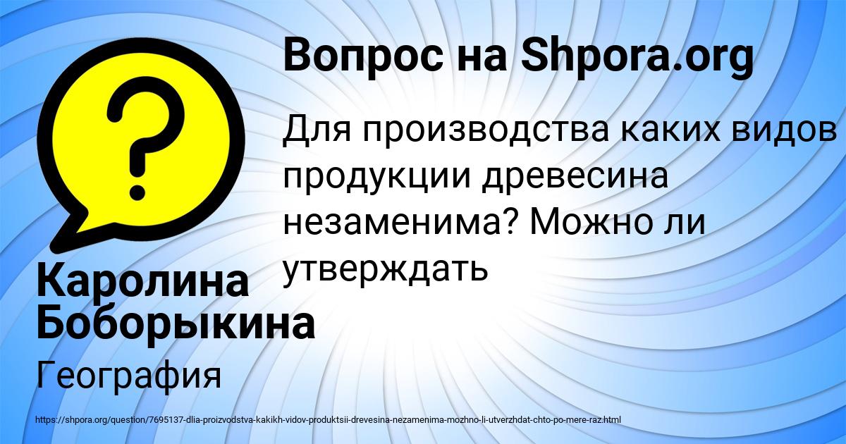 Картинка с текстом вопроса от пользователя Каролина Боборыкина