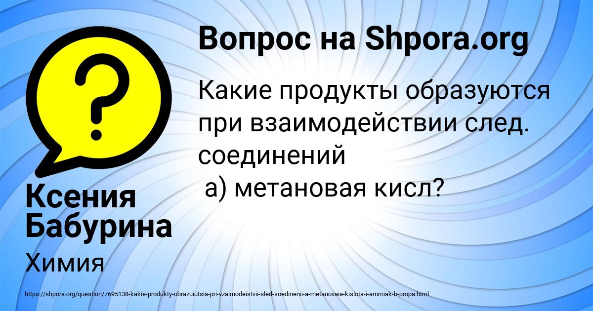 Картинка с текстом вопроса от пользователя Ксения Бабурина