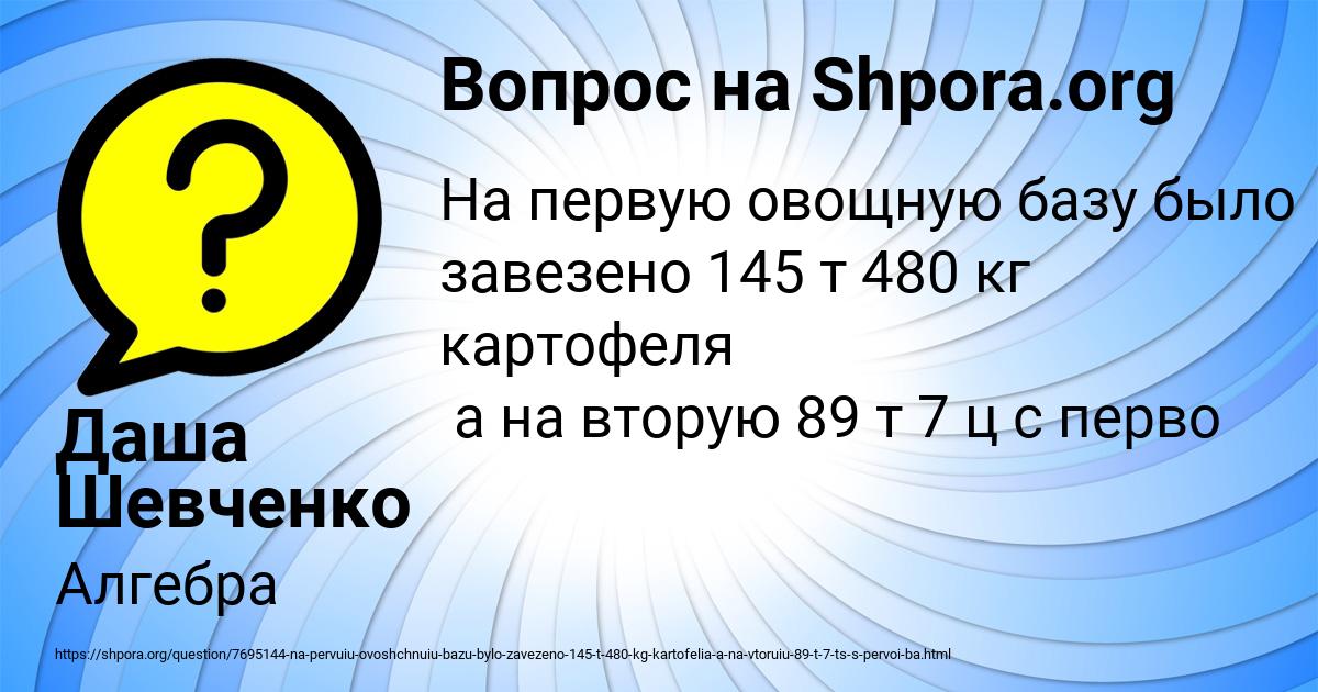 Картинка с текстом вопроса от пользователя Даша Шевченко