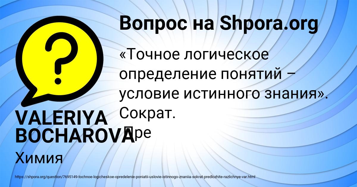 Картинка с текстом вопроса от пользователя VALERIYA BOCHAROVA