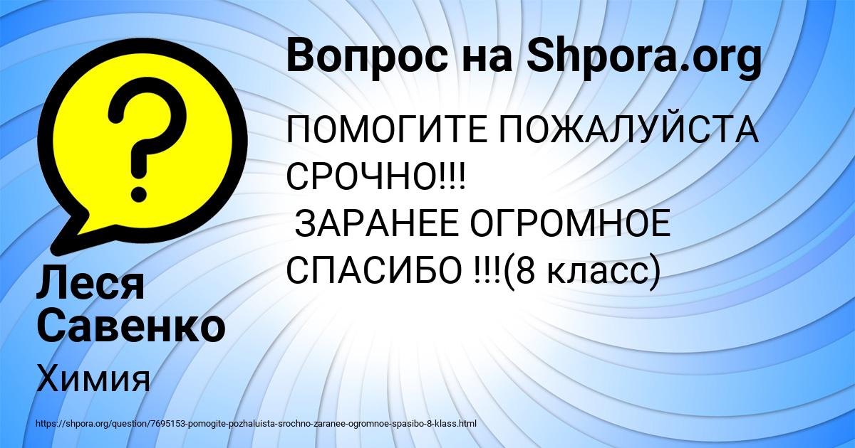 Картинка с текстом вопроса от пользователя Леся Савенко