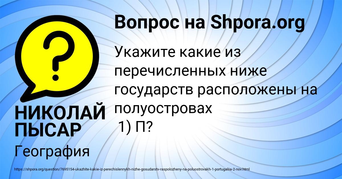 Картинка с текстом вопроса от пользователя НИКОЛАЙ ПЫСАР