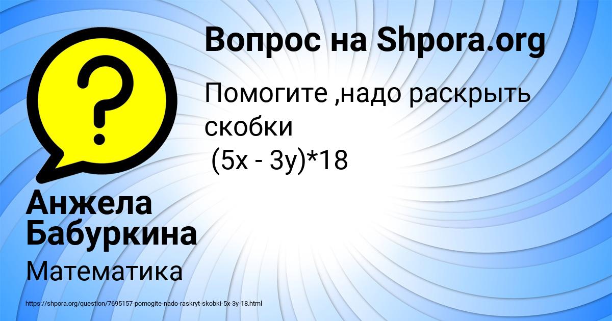 Картинка с текстом вопроса от пользователя Анжела Бабуркина