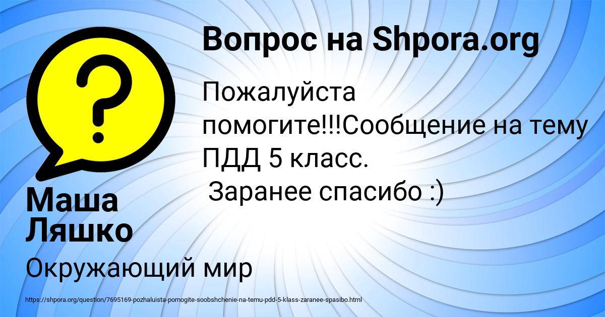 Картинка с текстом вопроса от пользователя Маша Ляшко