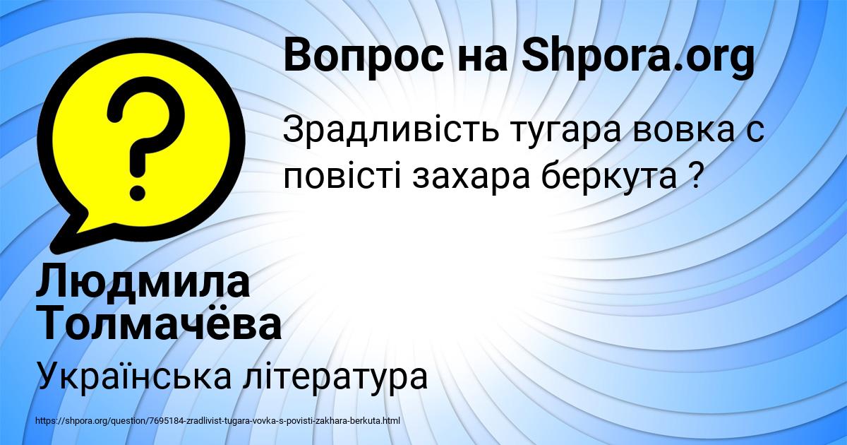 Картинка с текстом вопроса от пользователя Людмила Толмачёва