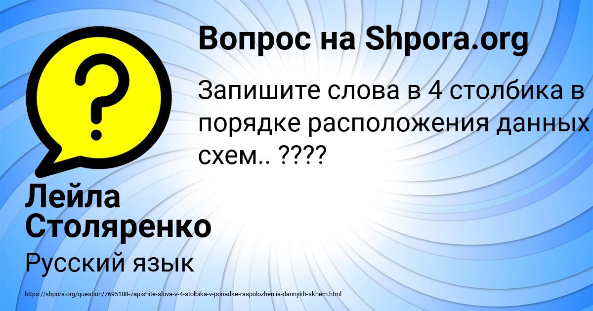 Картинка с текстом вопроса от пользователя Лейла Столяренко