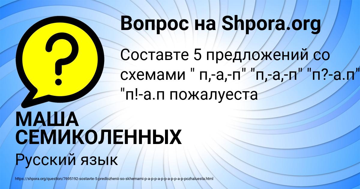 Картинка с текстом вопроса от пользователя МАША СЕМИКОЛЕННЫХ