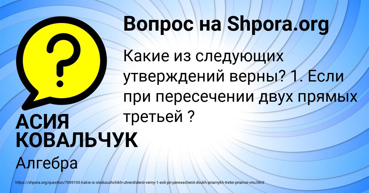 Картинка с текстом вопроса от пользователя АСИЯ КОВАЛЬЧУК