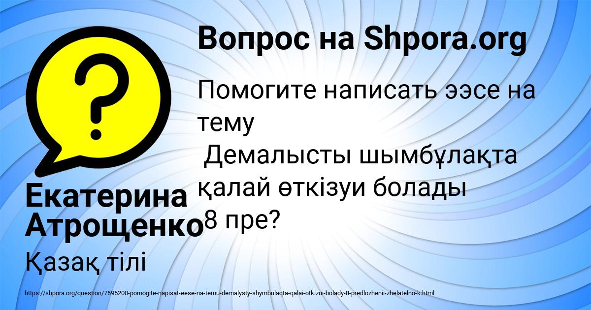Картинка с текстом вопроса от пользователя Екатерина Атрощенко