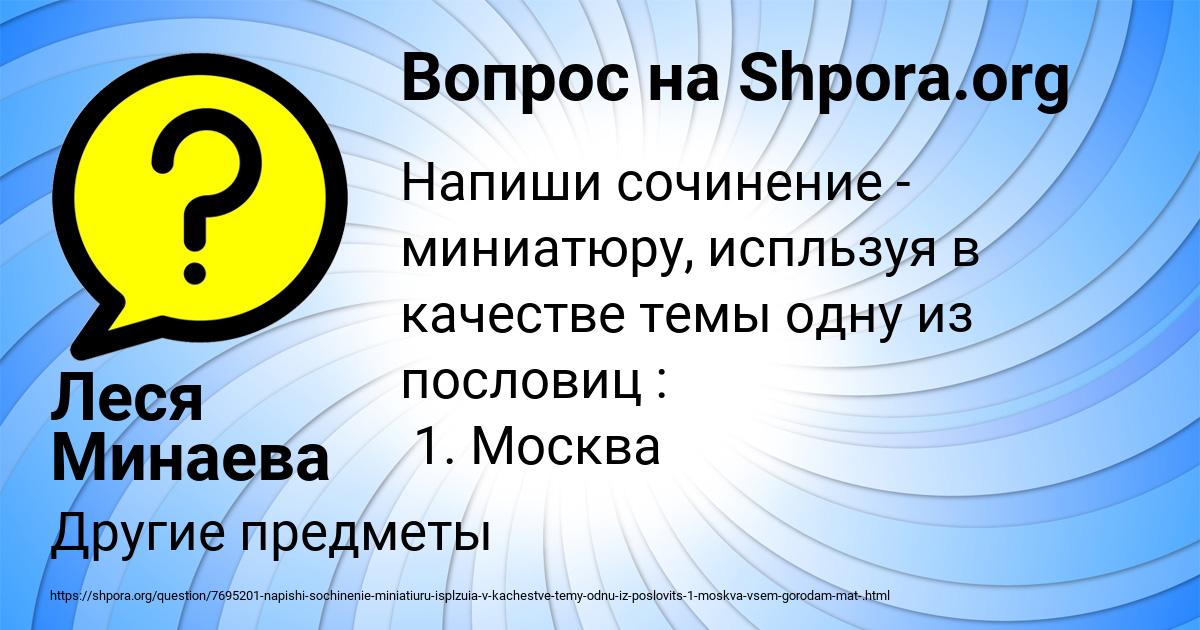 Картинка с текстом вопроса от пользователя Леся Минаева