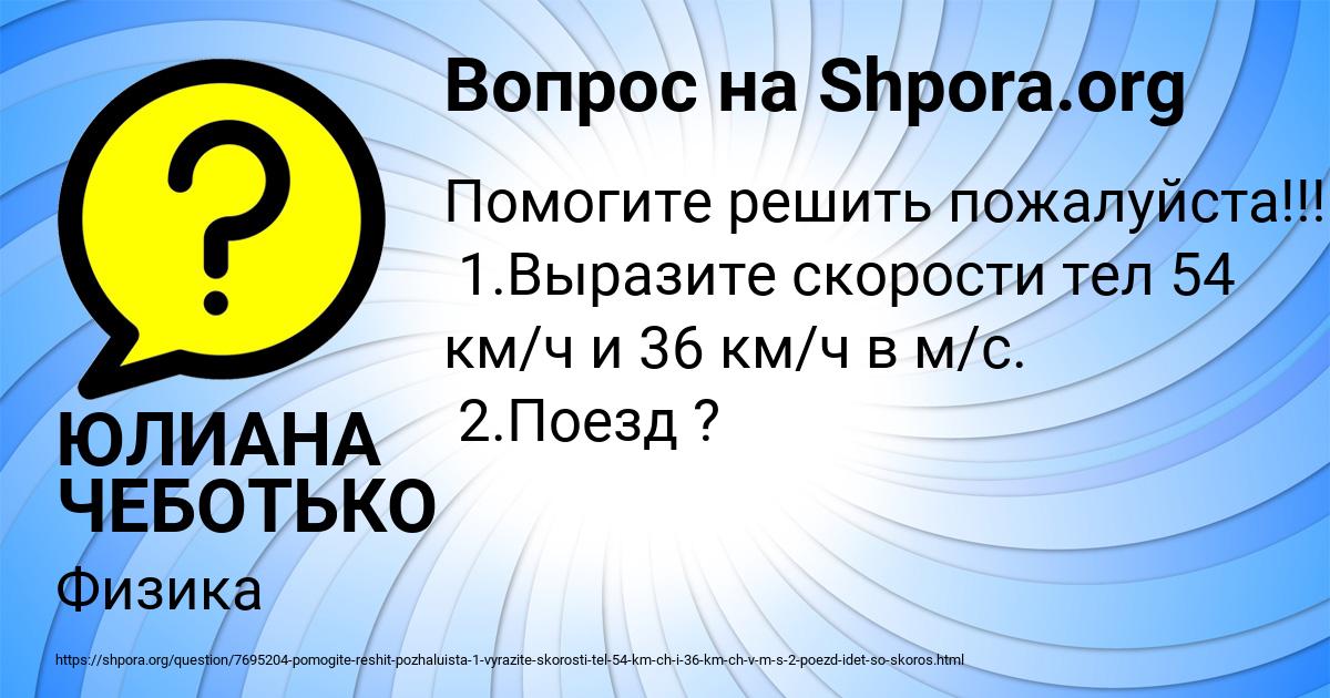 Картинка с текстом вопроса от пользователя ЮЛИАНА ЧЕБОТЬКО