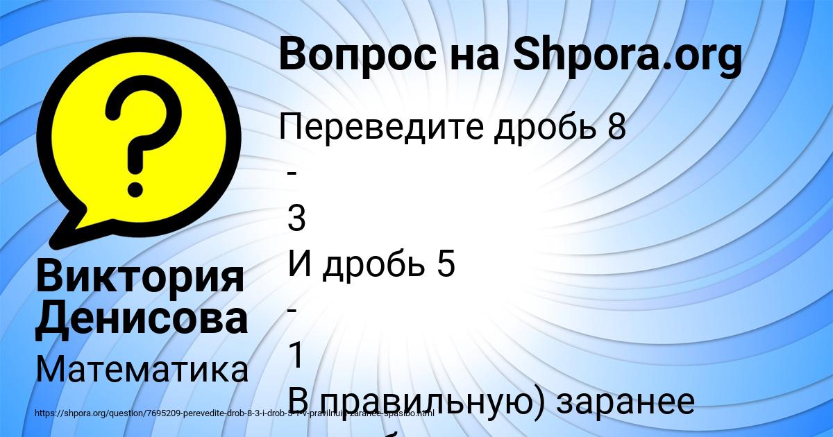 Картинка с текстом вопроса от пользователя Виктория Денисова