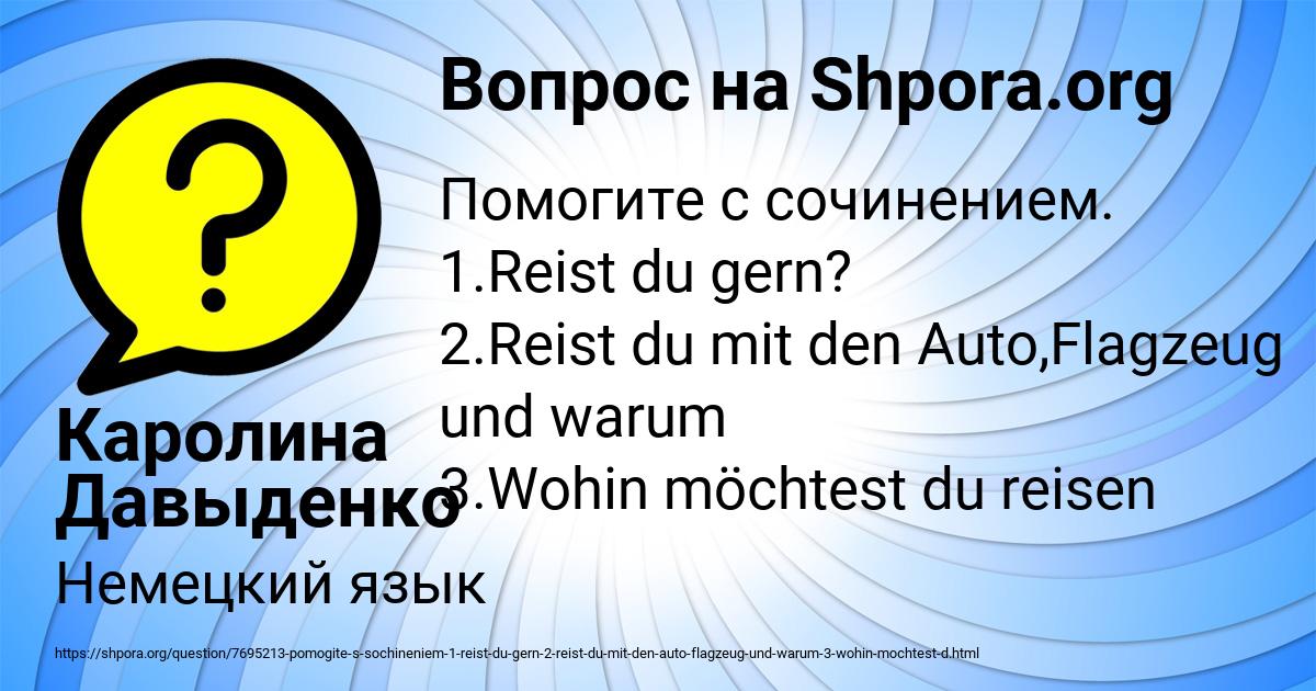 Картинка с текстом вопроса от пользователя Каролина Давыденко