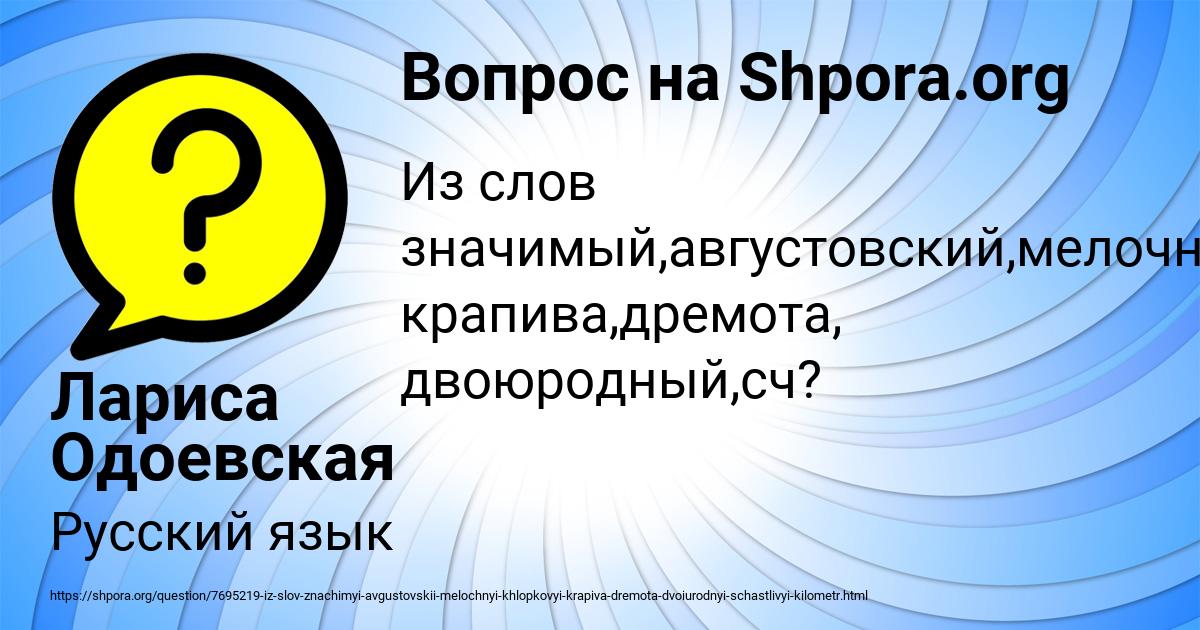 Картинка с текстом вопроса от пользователя Лариса Одоевская