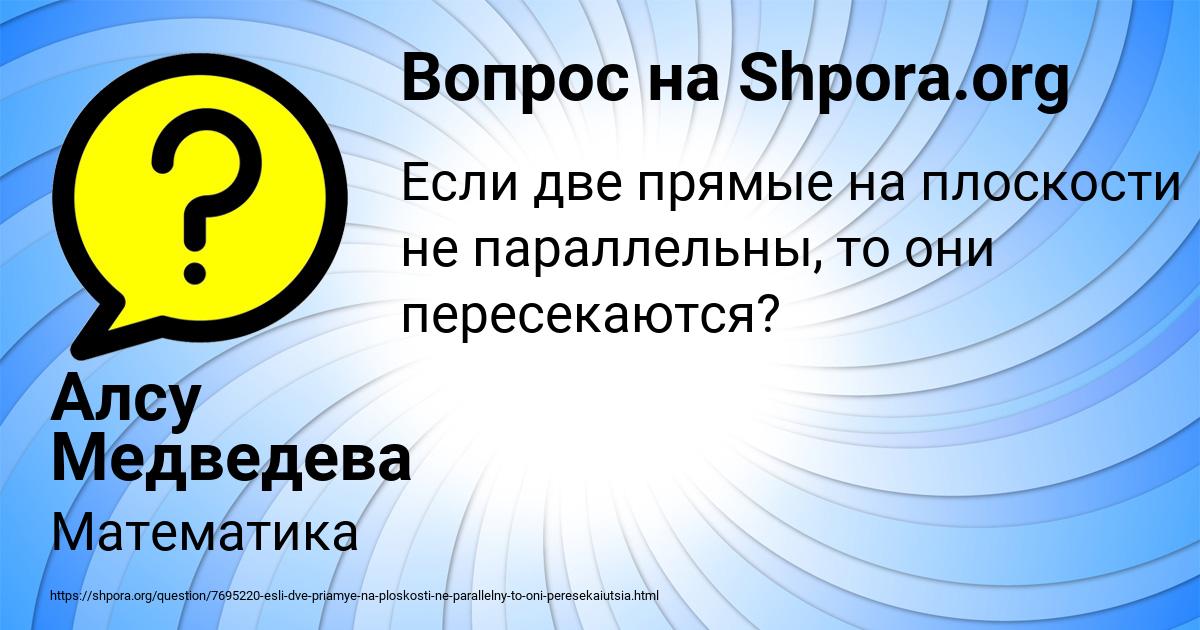 Картинка с текстом вопроса от пользователя Алсу Медведева