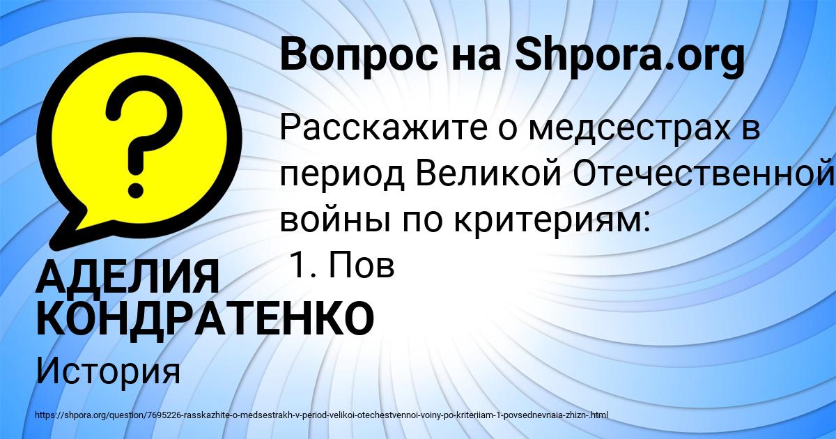 Картинка с текстом вопроса от пользователя АДЕЛИЯ КОНДРАТЕНКО