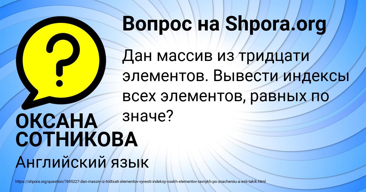 Картинка с текстом вопроса от пользователя ОКСАНА СОТНИКОВА