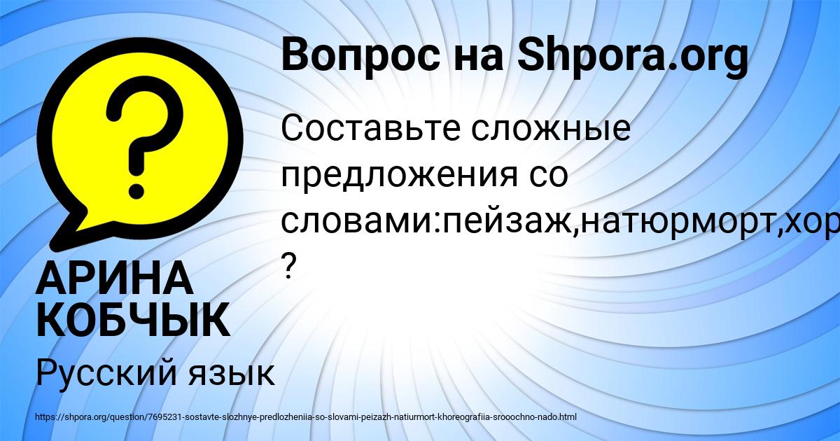 Картинка с текстом вопроса от пользователя АРИНА КОБЧЫК