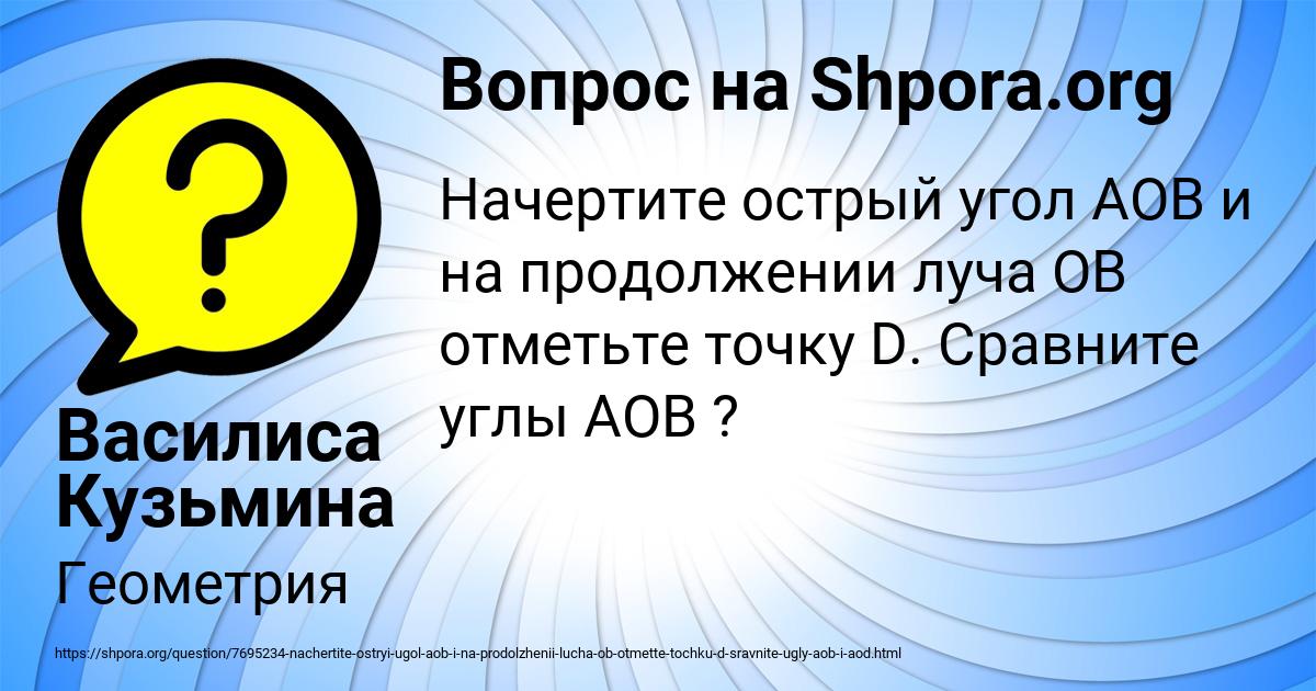Картинка с текстом вопроса от пользователя Василиса Кузьмина