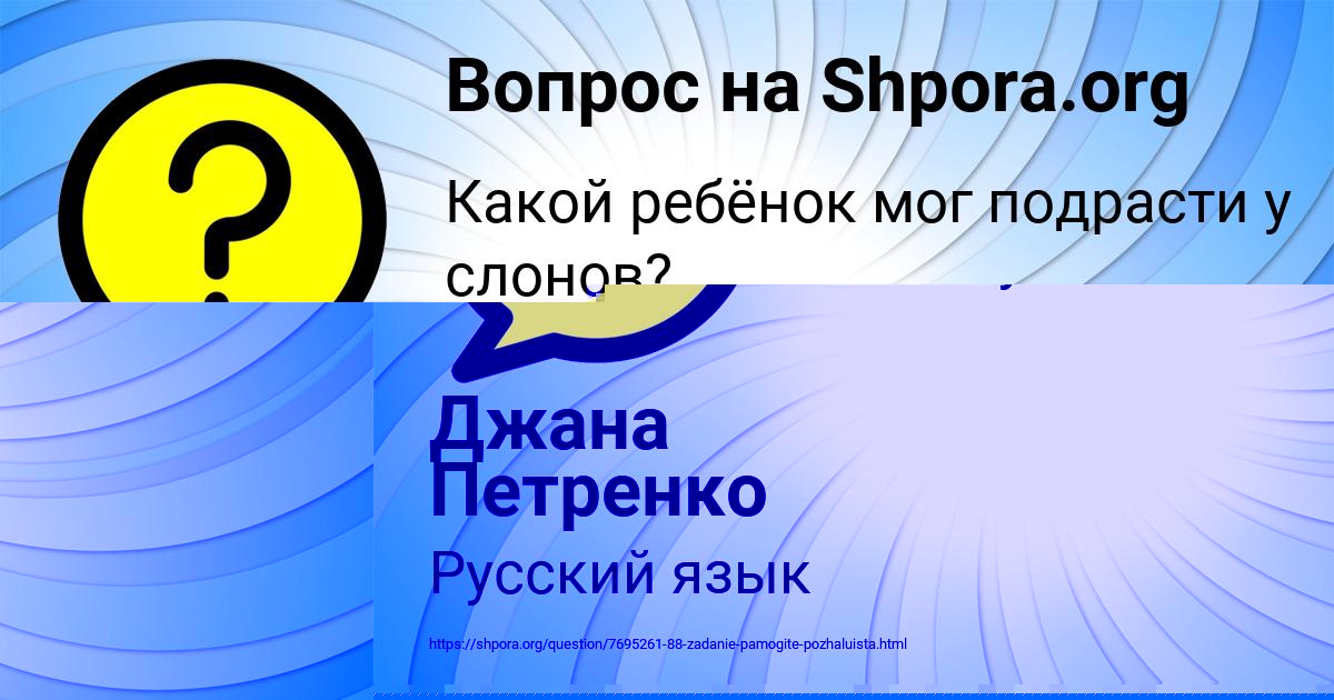 Картинка с текстом вопроса от пользователя Джана Петренко