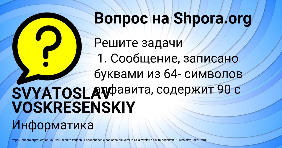 Картинка с текстом вопроса от пользователя SVYATOSLAV VOSKRESENSKIY