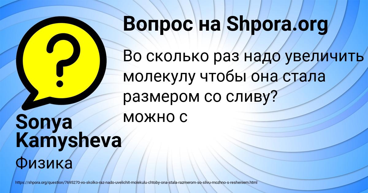 Картинка с текстом вопроса от пользователя Sonya Kamysheva