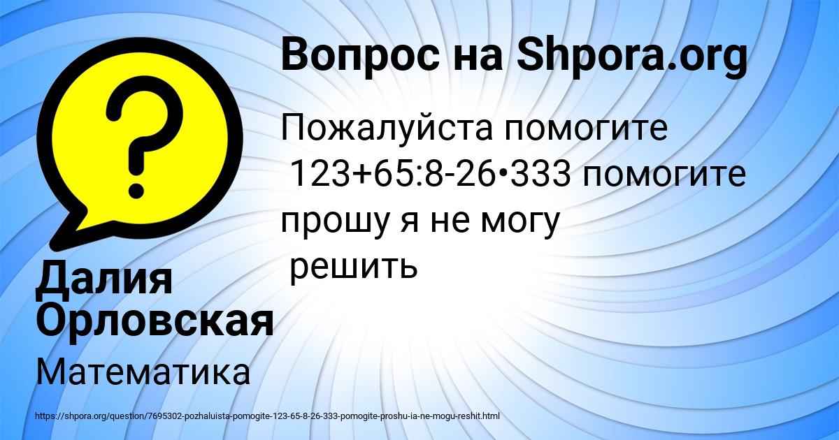 Картинка с текстом вопроса от пользователя Далия Орловская