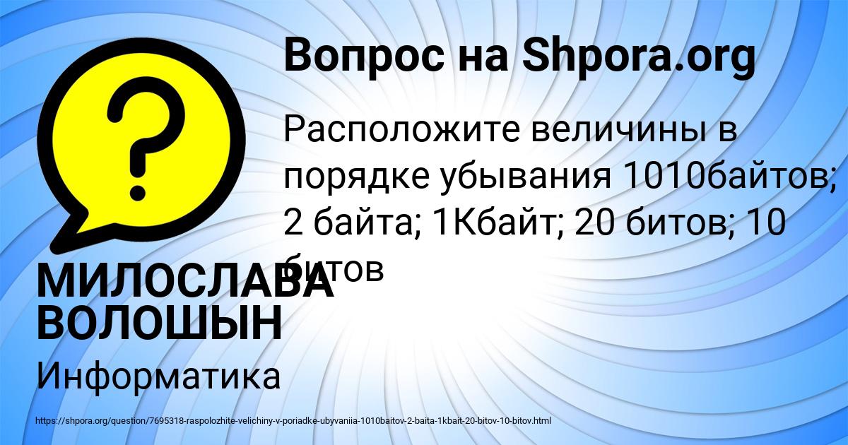 Картинка с текстом вопроса от пользователя МИЛОСЛАВА ВОЛОШЫН
