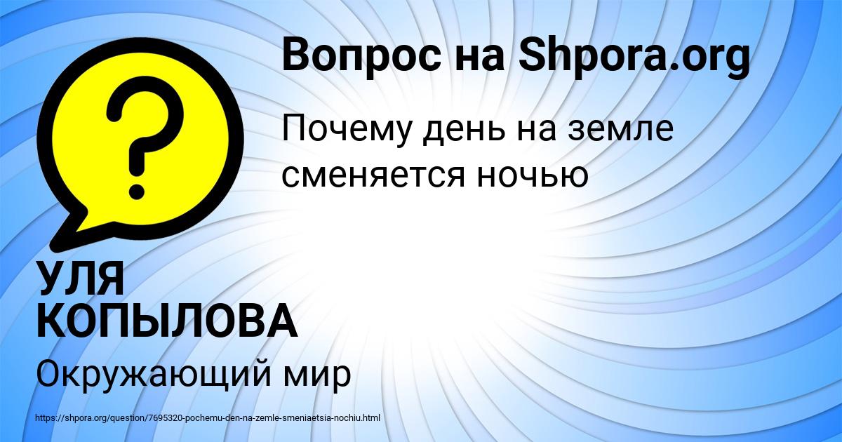 Картинка с текстом вопроса от пользователя УЛЯ КОПЫЛОВА