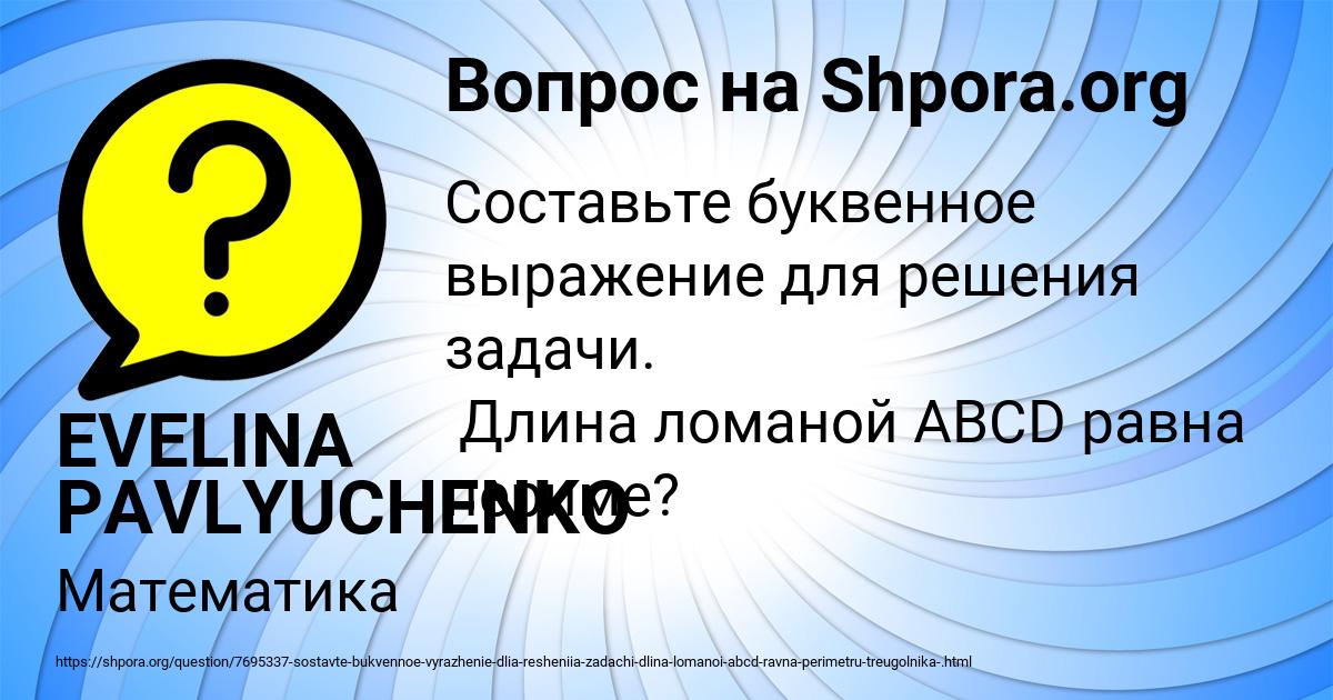 Картинка с текстом вопроса от пользователя EVELINA PAVLYUCHENKO
