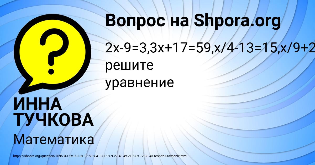 Картинка с текстом вопроса от пользователя ИННА ТУЧКОВА