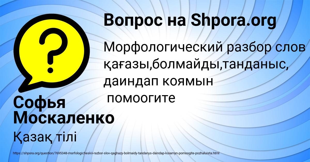 Картинка с текстом вопроса от пользователя Софья Москаленко