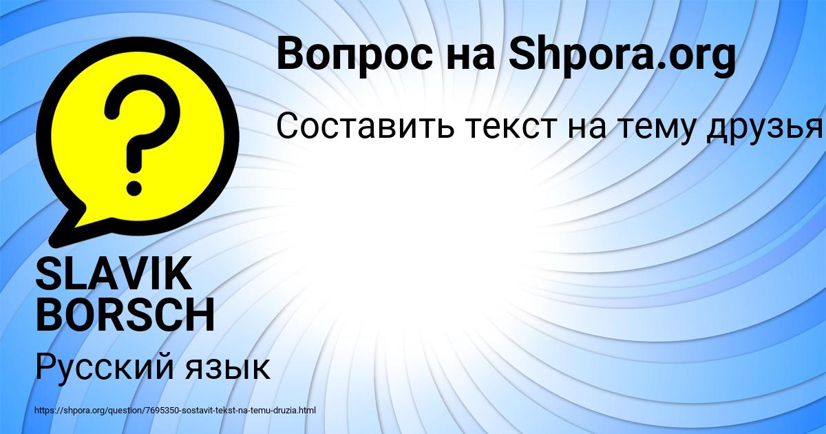 Картинка с текстом вопроса от пользователя SLAVIK BORSCH